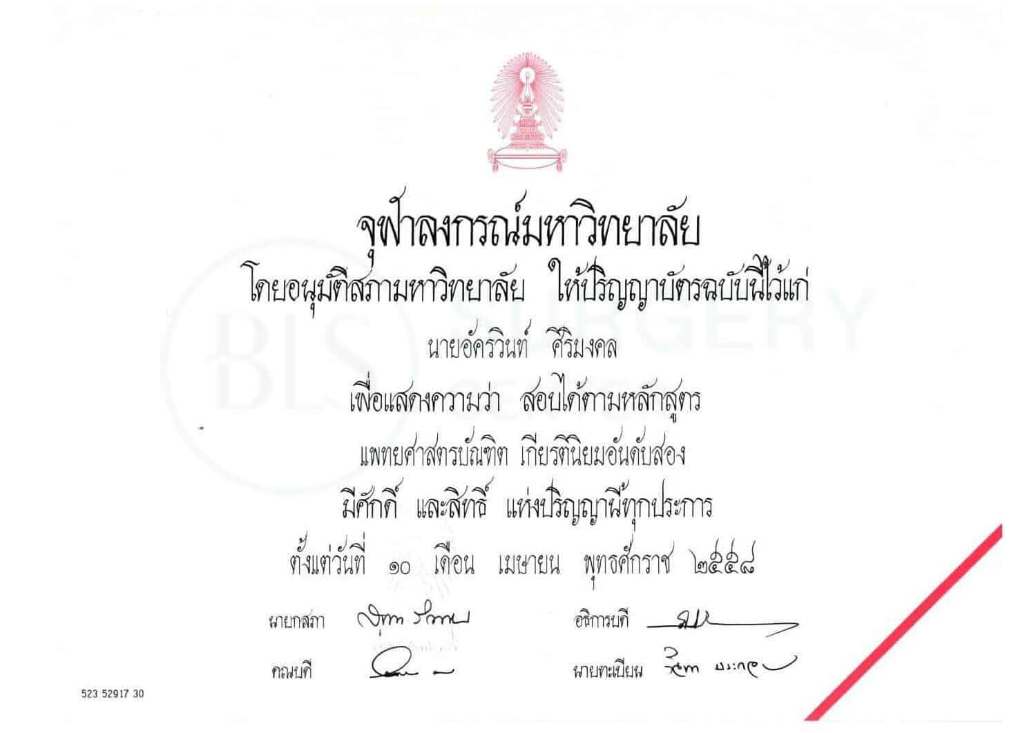 Certificate Doctor Poj