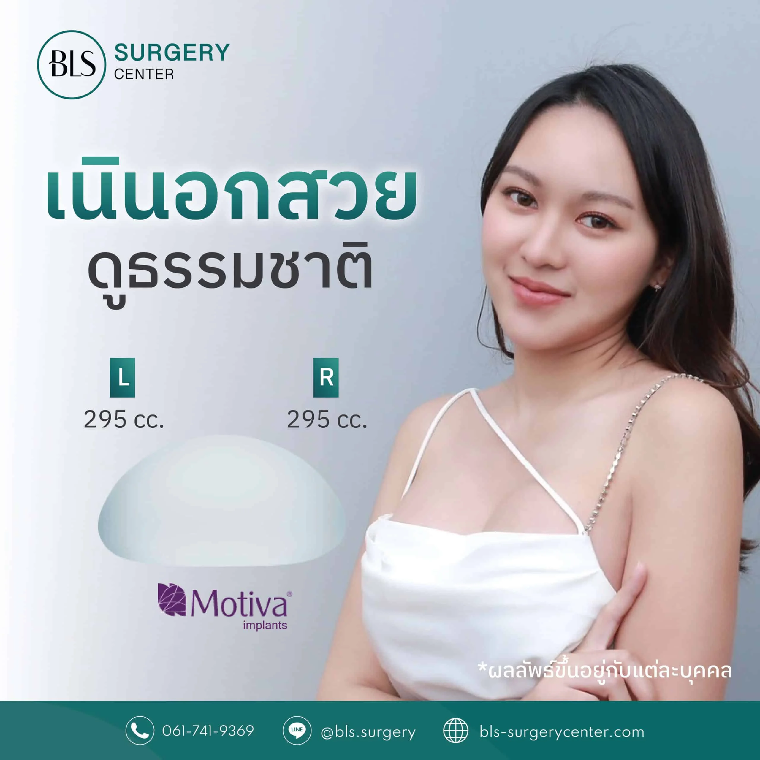 ซิลิโคน Motiva