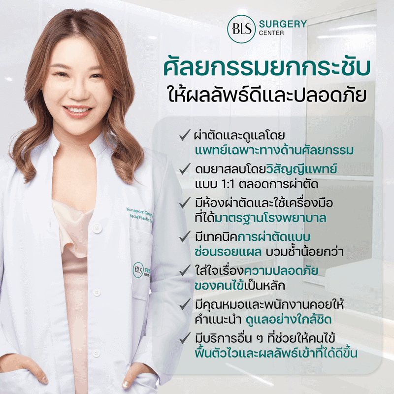 ศัลยกรรมยกกระชับให้ได้ผลลัพธ์ดี ช่วยแก้ปัญหา ผิวหย่อนคล้อย ได้