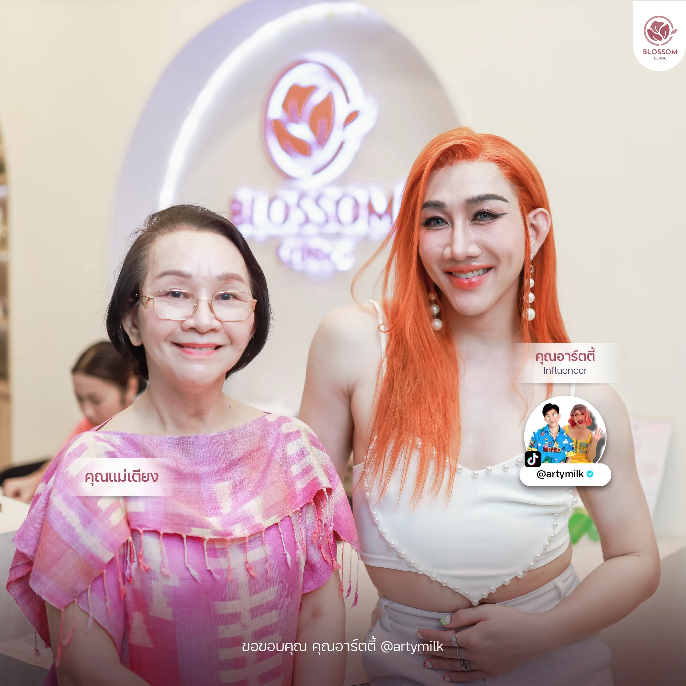  คุณอาร์ตตี้ @artymilk กับคุณแม่เตียง