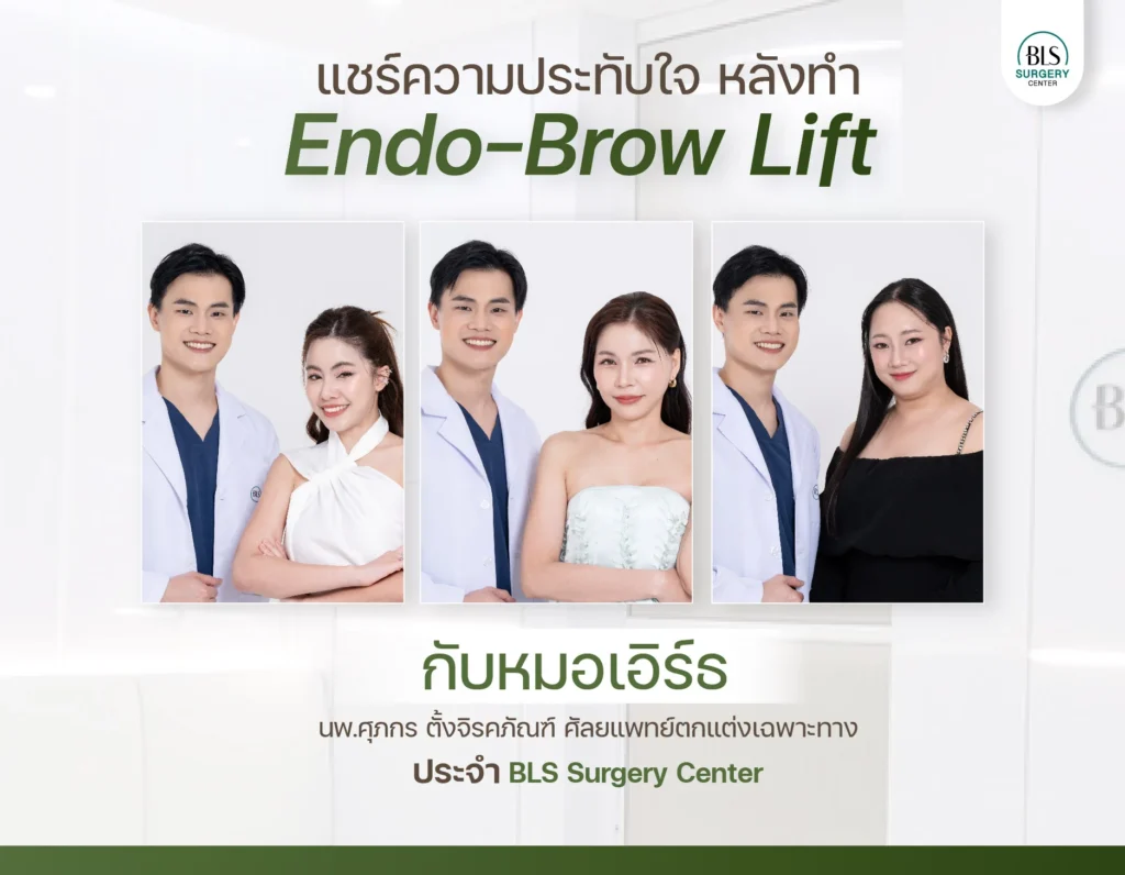 รวมรีวิวเคสเอนโดไทน์ ที่กำลังมาแรง โดยหมอเอิร์ธ BLS Surgery Center 