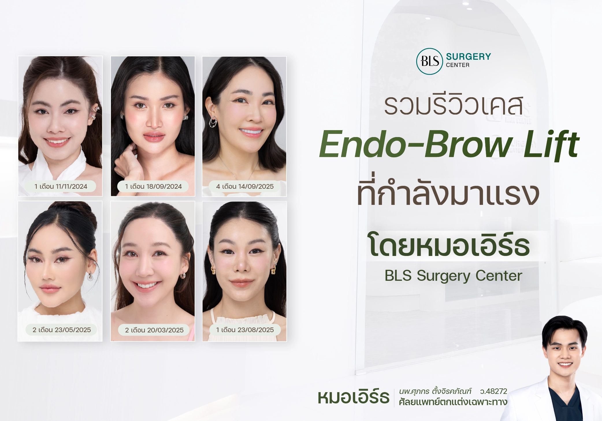 รวมรีวิวเคสเอนโดไทน์ ที่กำลังมาแรง โดยหมอเอิร์ธ BLS Surgery Center