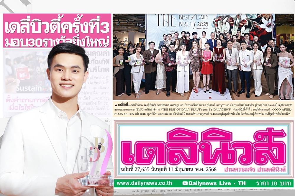 ข่าวเดลินิวส์ หน้า 1 หมอเอิร์ธ BLS รับรางวัลดึงหน้าและยกคิ้วส่องกล้อง