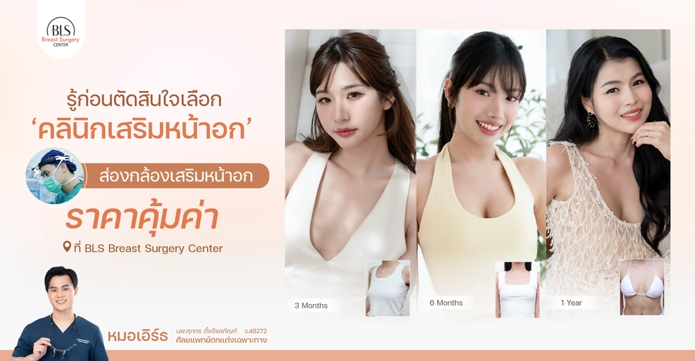 หมอเอิร์ธ ศัลยแพทย์ตกแต่งเฉพาะทาง Plastic Surgery