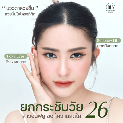 ปัญหาคิ้วตก ทำให้หน้าดูล้า แววตาดูเหนื่อย