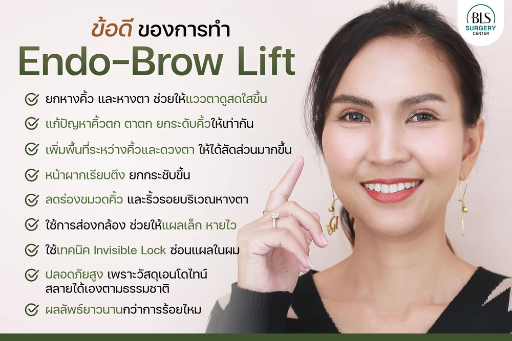 การยกคิ้วช่วยเรื่องอะไรบ้าง? มาดูข้อดีของการทำ Endobrow Lift