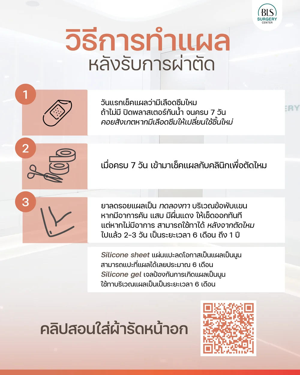 วิธีการทำแผลหลังรับการผ่าตัด