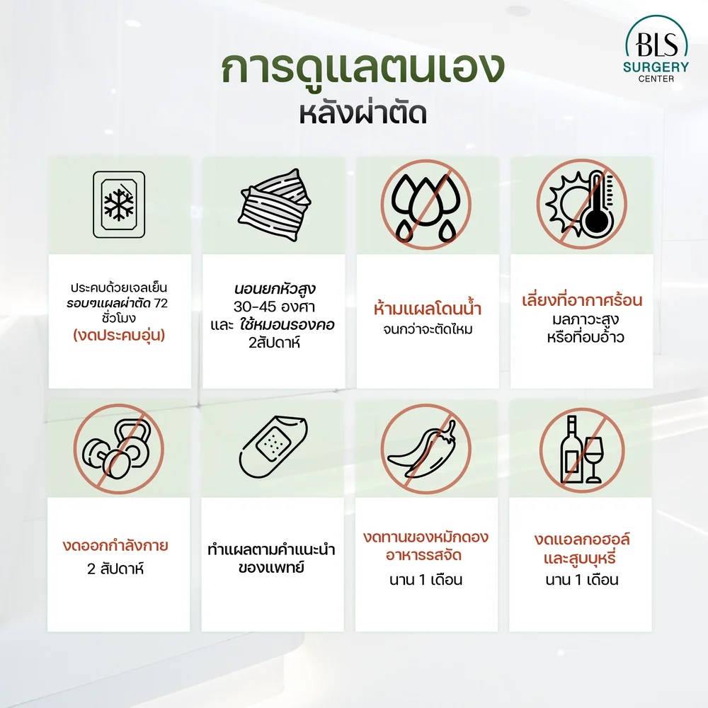 วิธีดูแลตัวเองหลังผ่าตัด