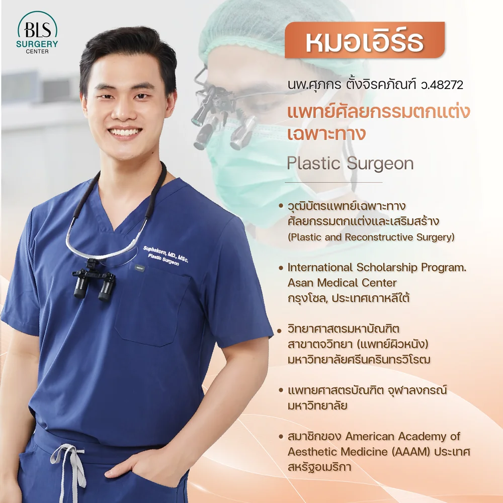 นพ.ศุภกร ตั้งจิรคภัณฑ์ (SUPHAKORN TANGCHIRAKHAPHAN, MD.) ว.48272