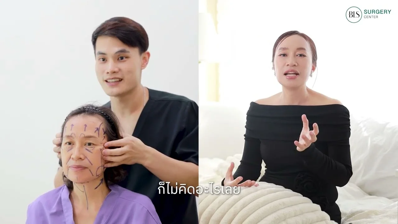 ย้อนคืนสู่วัยสาว ด้วยศัลยกรรมย้อนวัยรอบใบหน้าในอายุ 56