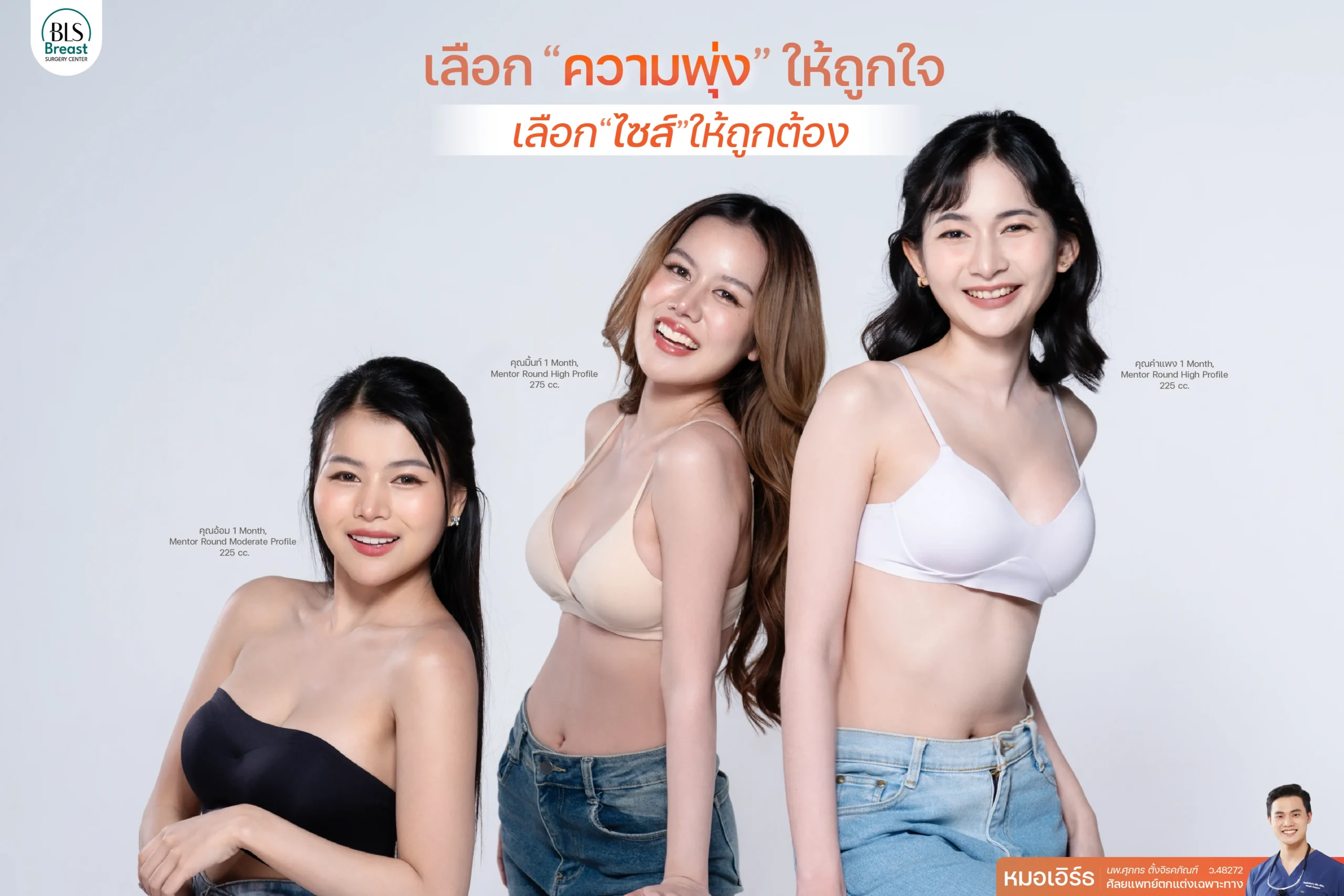 การเลือกซิลิโคน ในการเสริมหน้าอก ที่ถูกต้อง | ศัลยกรรมหน้าอก