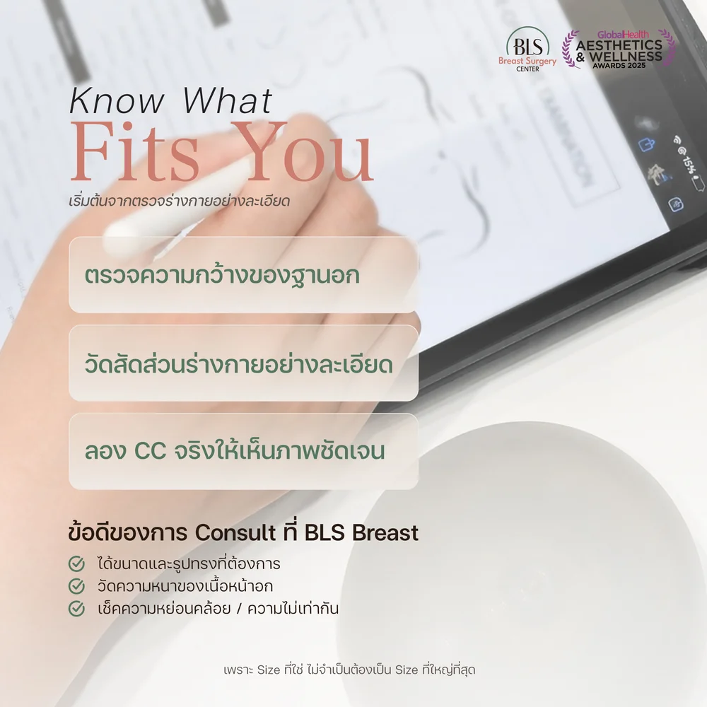 เลี่ยงการเลือก cc ที่ขนาดใหญ่เกินไป เพื่อทรงหน้าอกดูธรรมชาติ