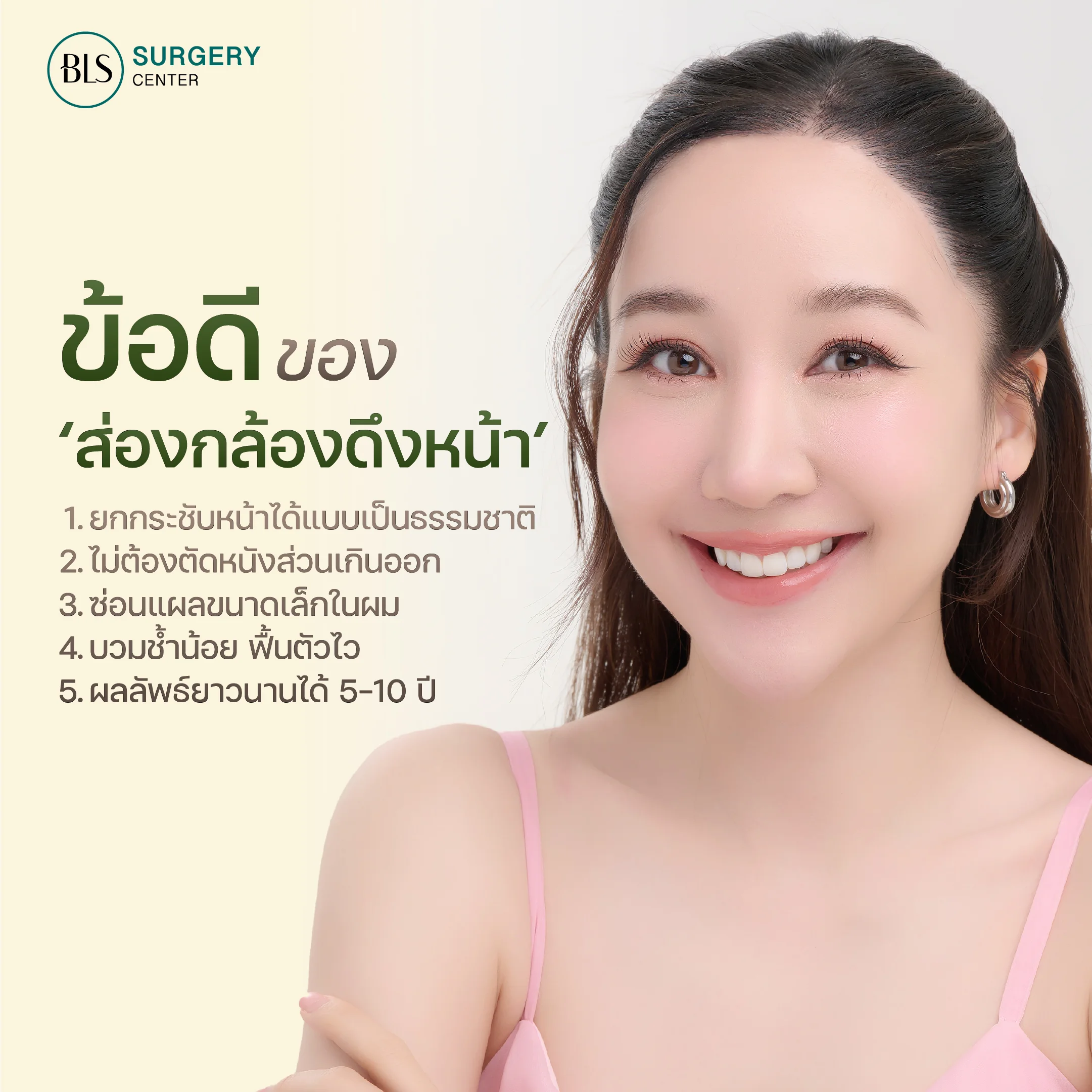 ข้อดี ดึงหน้าตึง Endotine Facelift