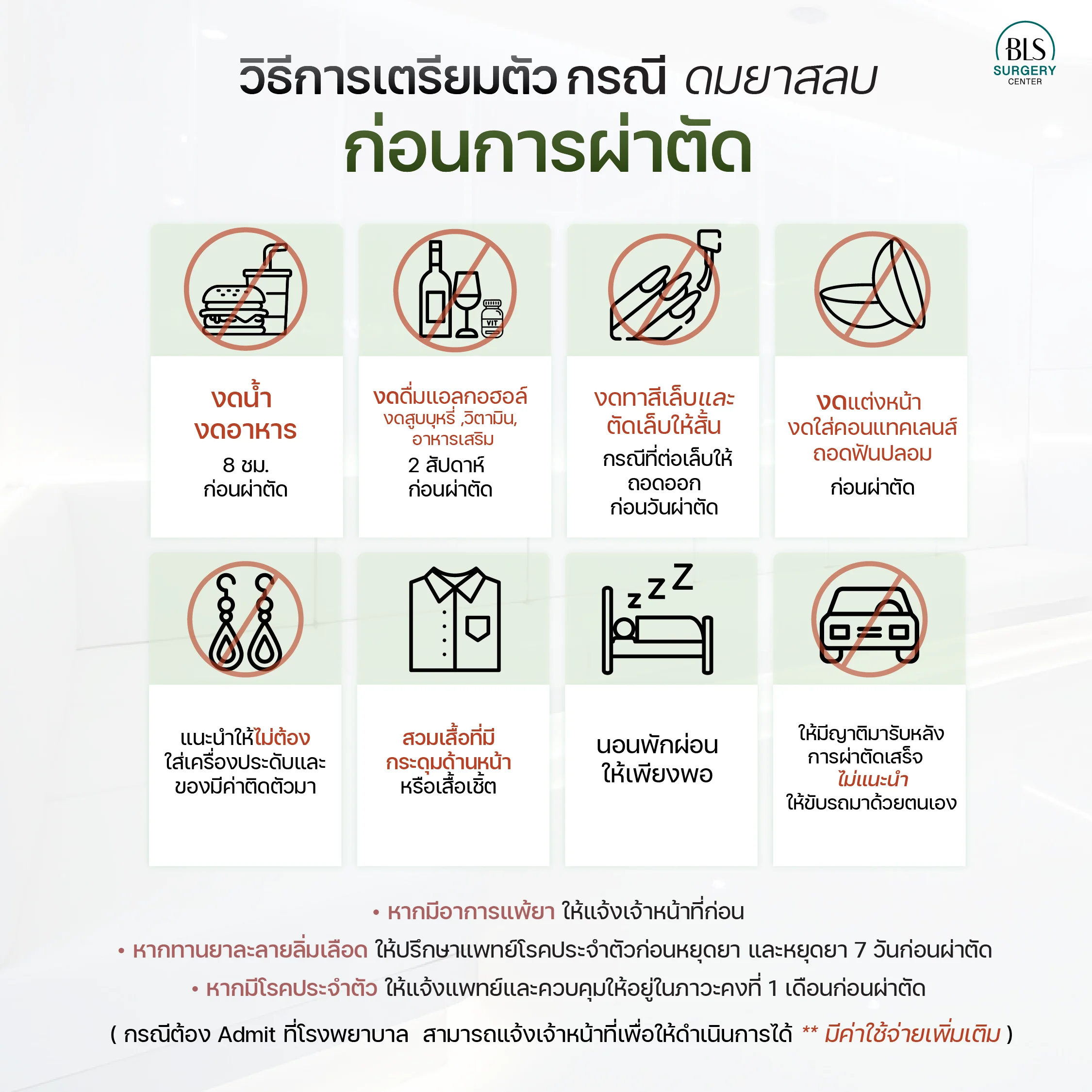 เตรียมตัวอย่างไร ก่อนไปเสริมหน้าอก | ศัลยกรรมหน้าอก