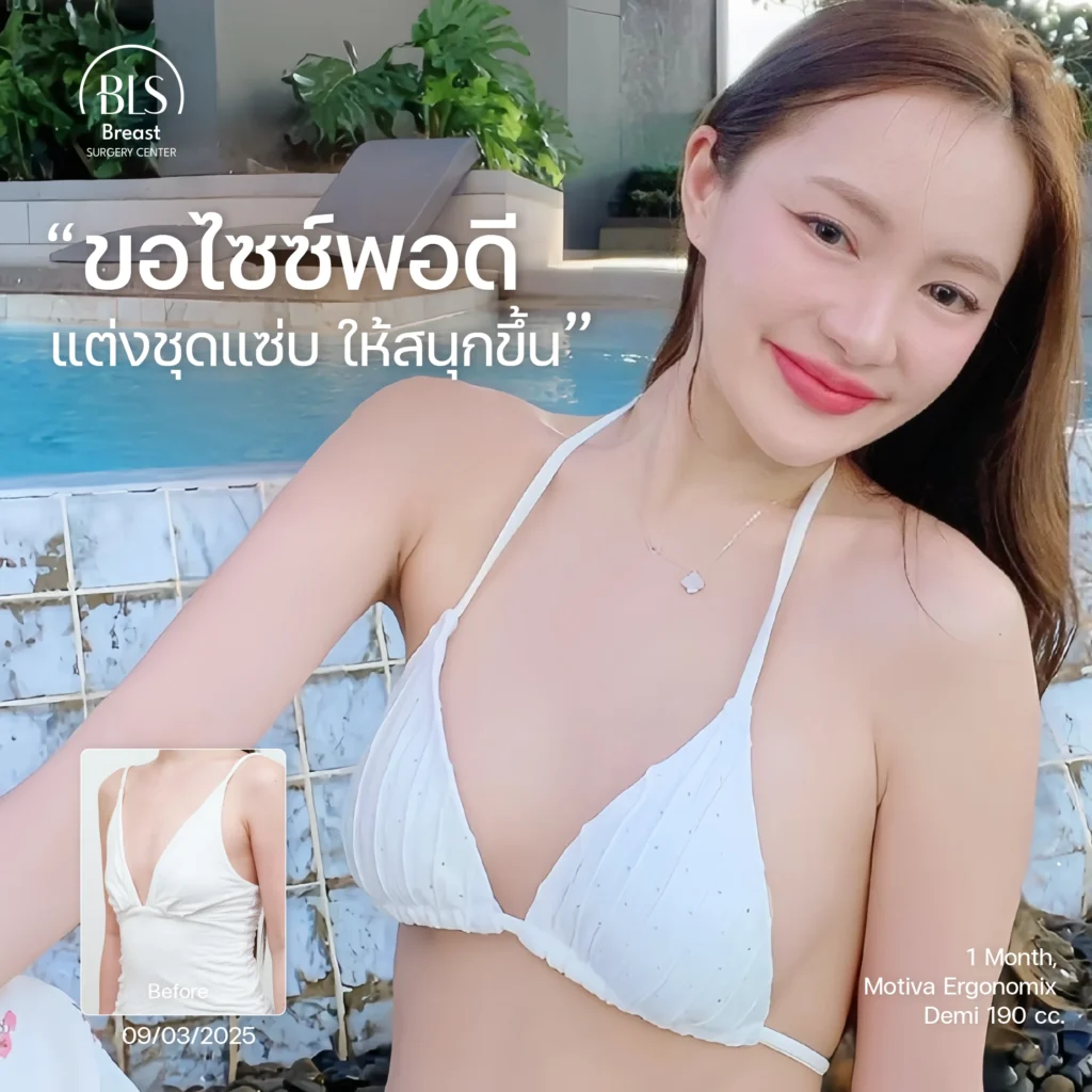 ซิลิโคน Motiva Ergonomix Demi 190 cc