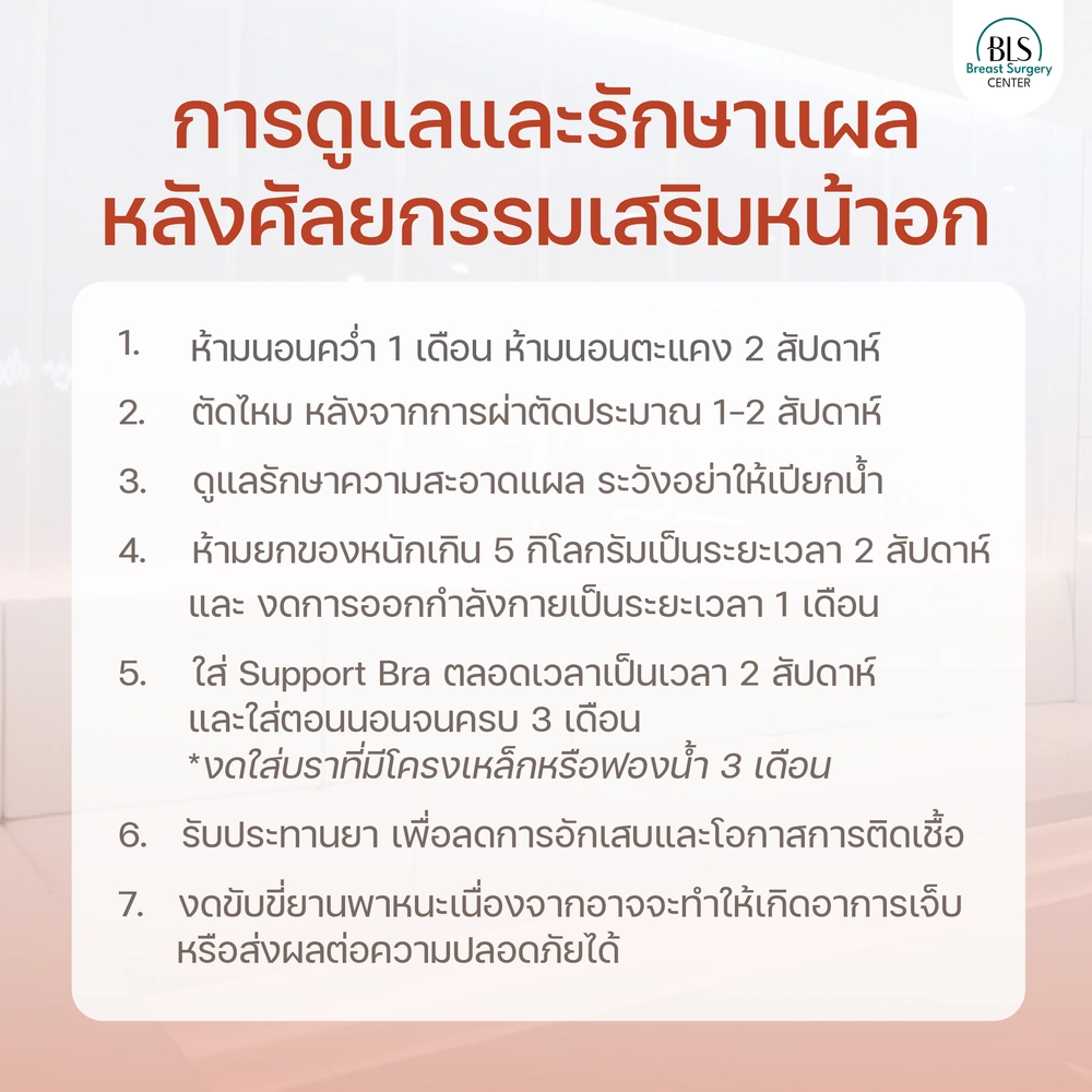 การดูแลและรักษาแผลหลังศัลยกรรมเสริมหน้าอก