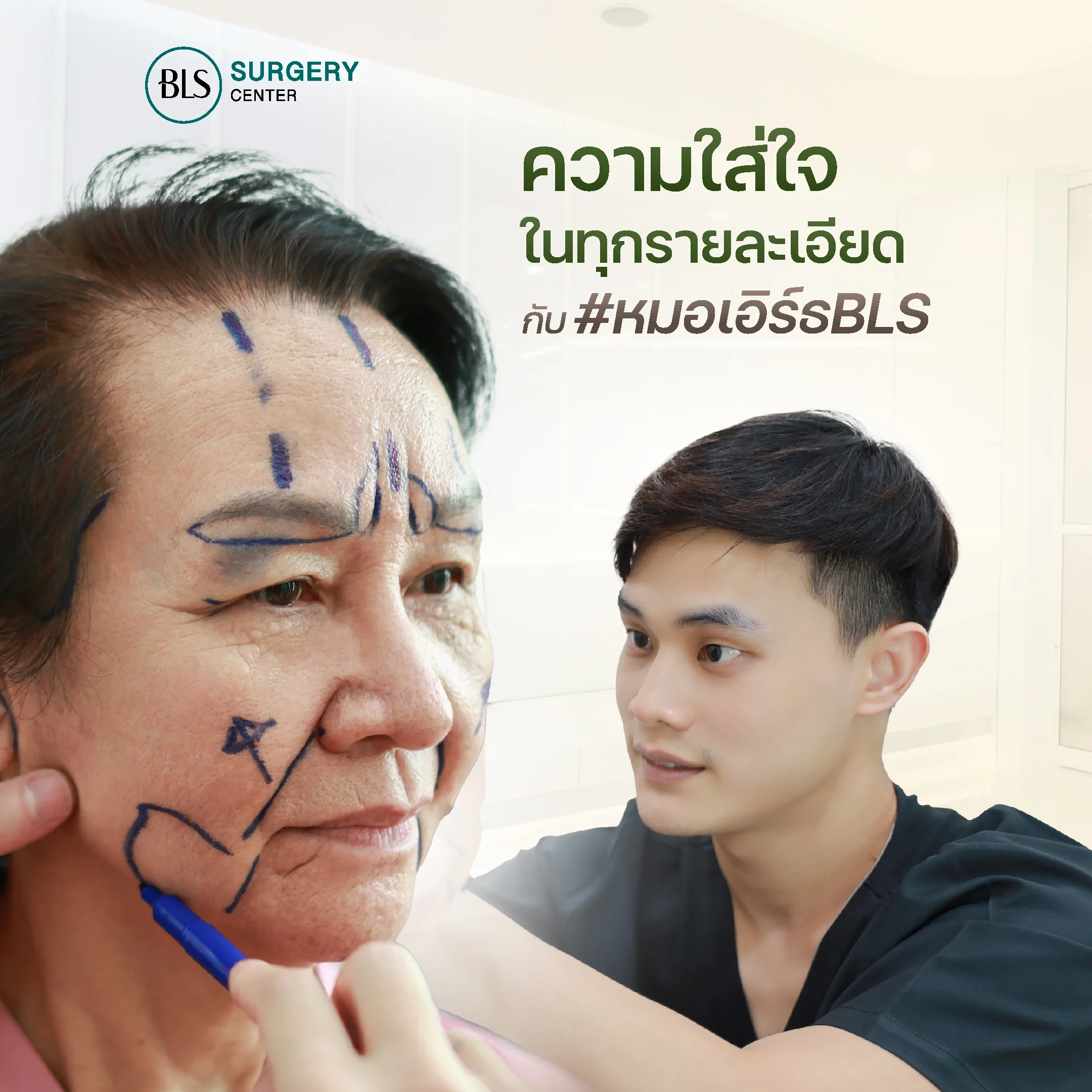 หมอเอิร์ธ Plastic Surgeon ว.48272
