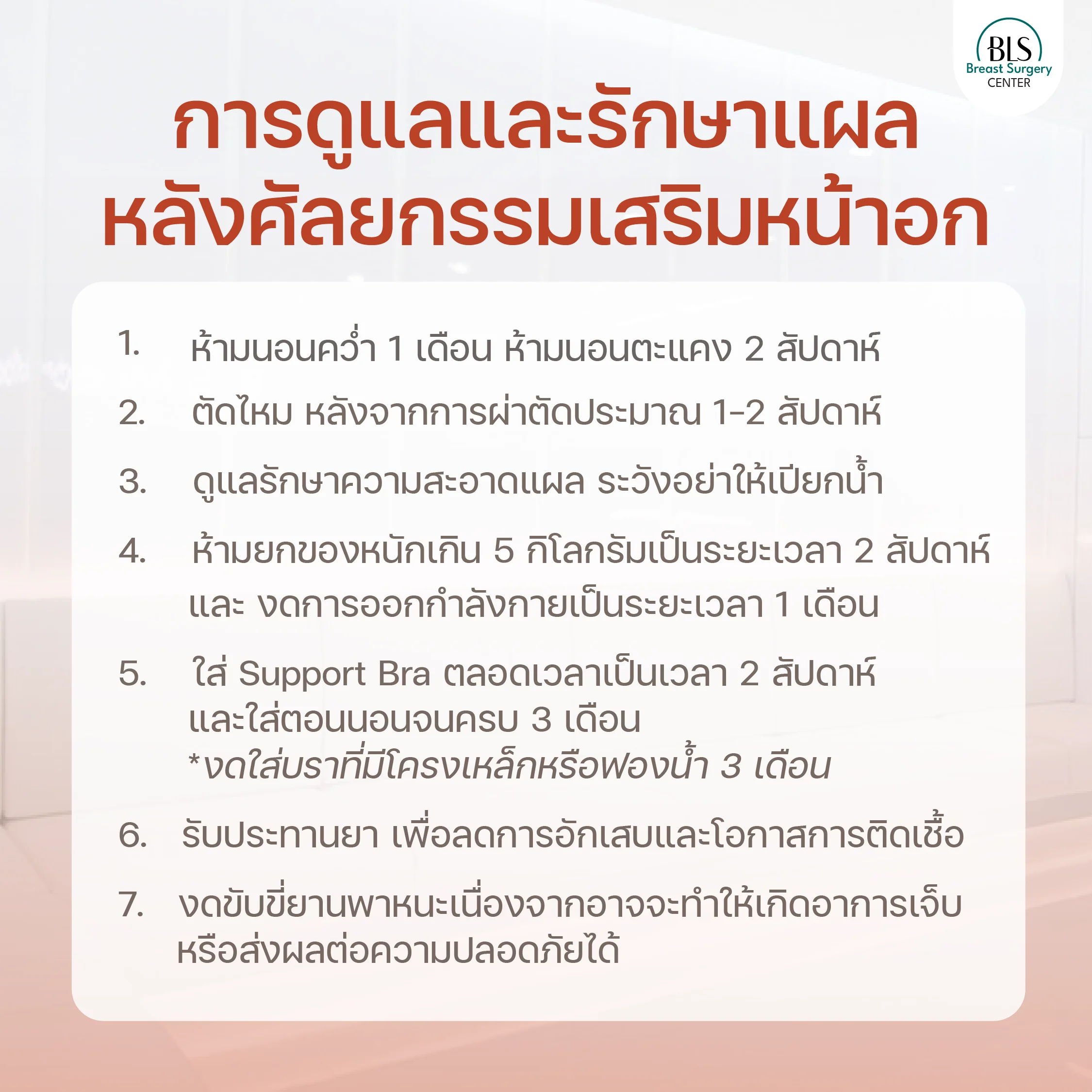 การดูแลตัวเองหลังผ่าตัด ยกกระชับผิว เสริมหน้าอก