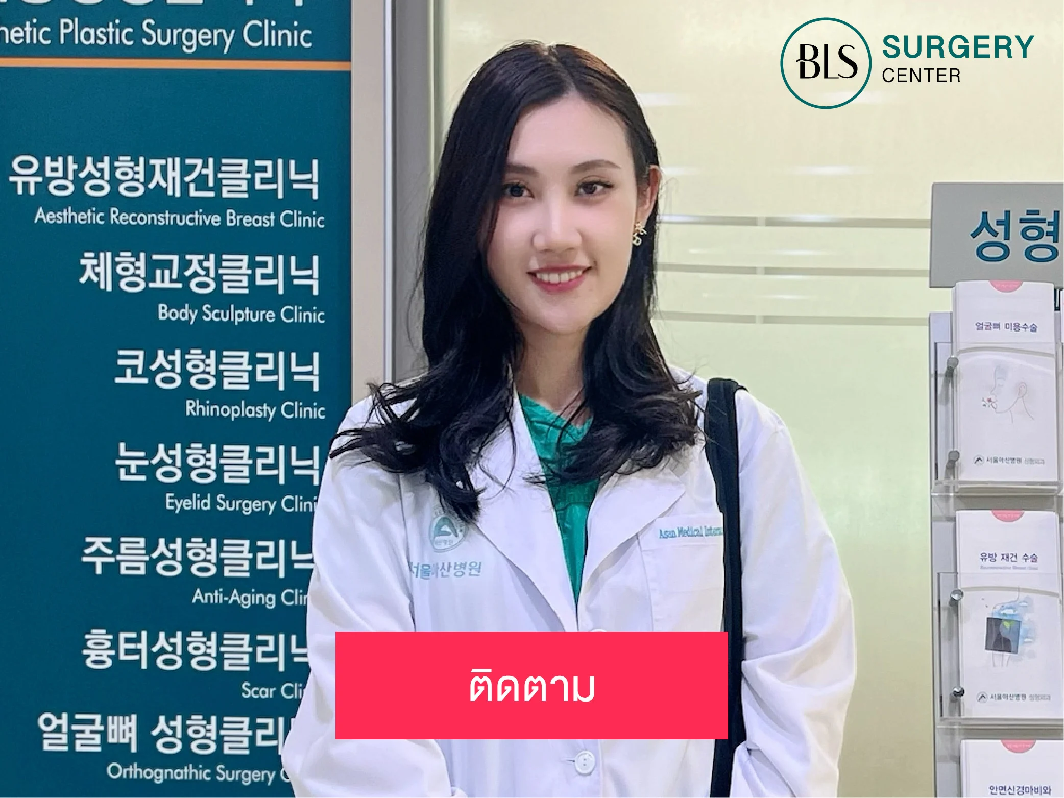 Tiktok doctor vi