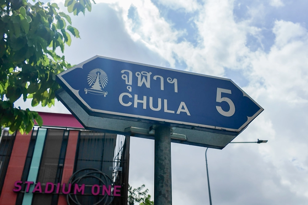 เมื่อเดินจนถึงซอยจุฬา 5 จะพบกับโครงการ Stadium one อยู่ทางด้านซ้ายมือ