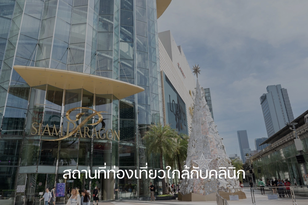 สถานที่ใกล้เคียง Nearby attraction