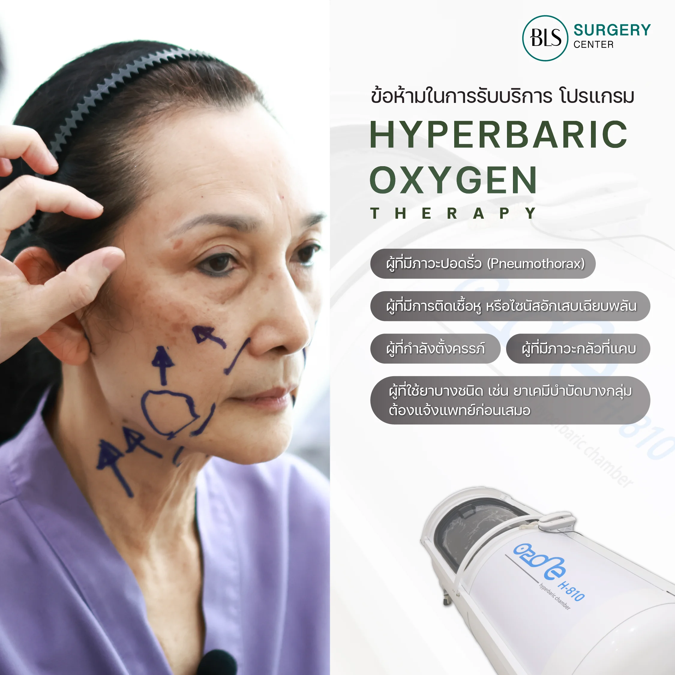 ข้อห้ามในการทำโปรแกรม HBOT