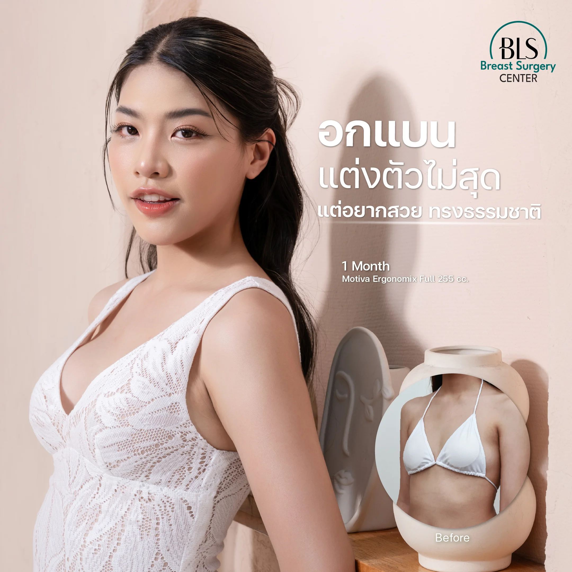 เสริมหน้าอกแล้ว แต่งตัวง่าย มั่นใจขึ้น