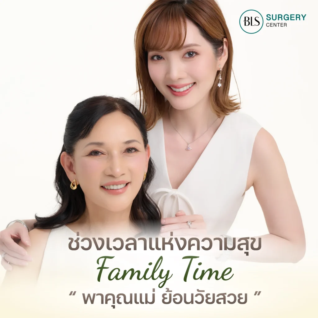 เคสยกกระชับ ย้อนวัยที่ BLS