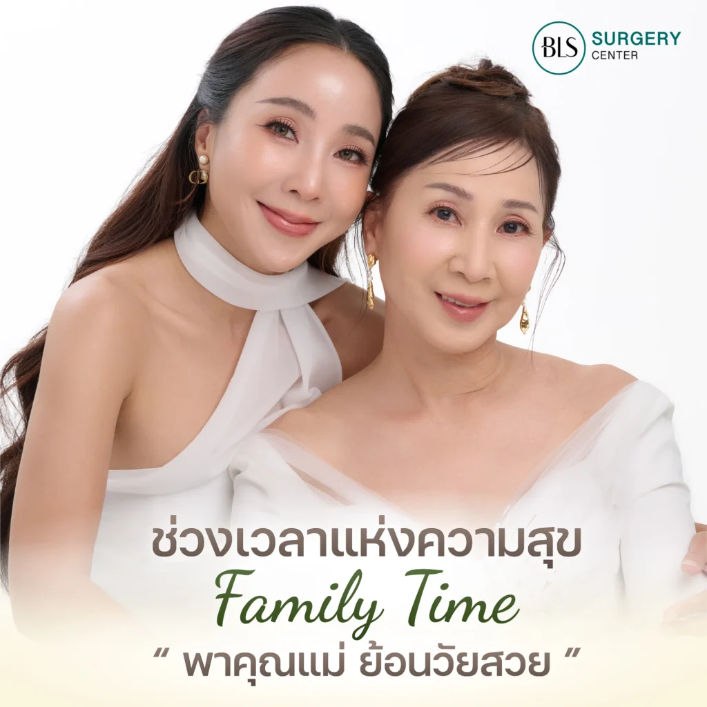 เคสศัลยกรรมยกกระชับ ที่ BLS