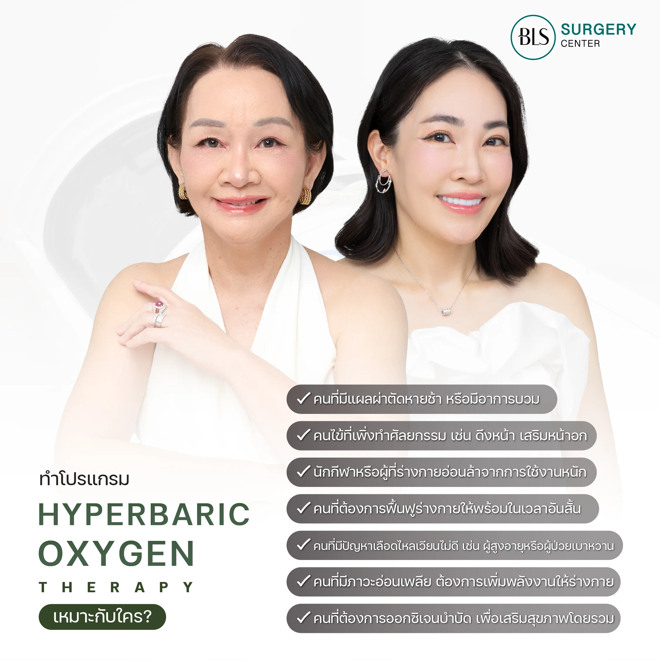 โปรแกรม HBOT เหมาะกับใคร