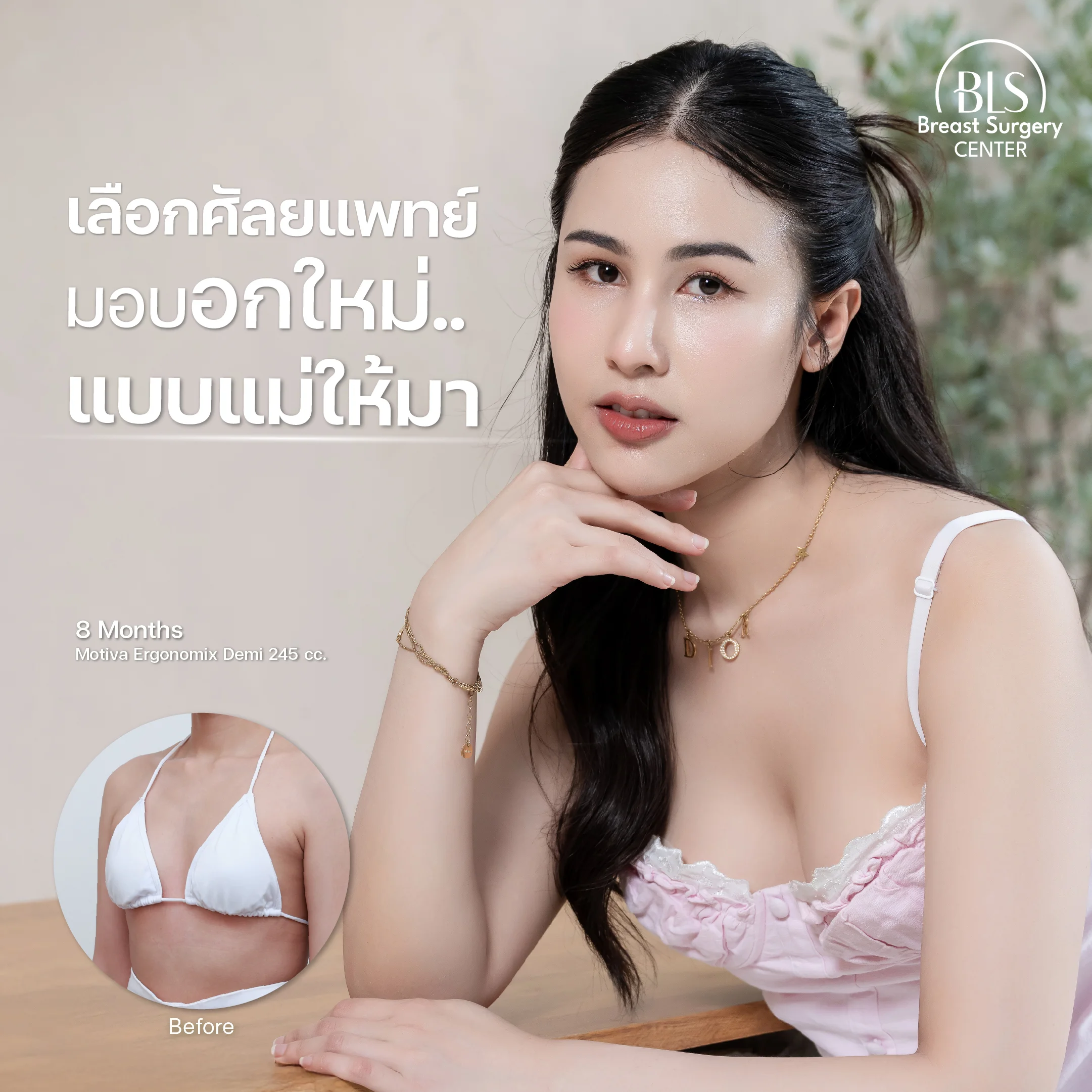 เสริมหน้าอกแล้ว ได้ผลลัพธ์ที่ดูเป็นธรรมชาติ