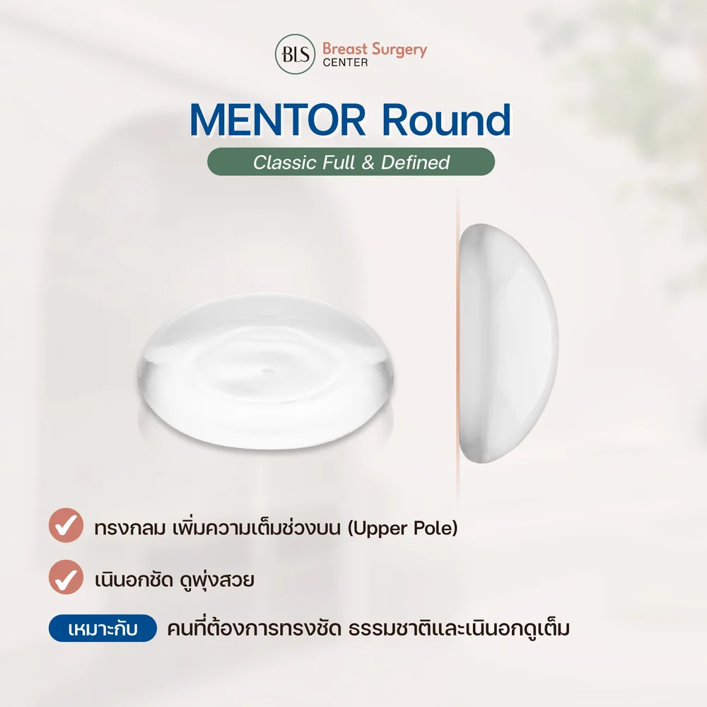 ซิลิโคน Mentor Round
