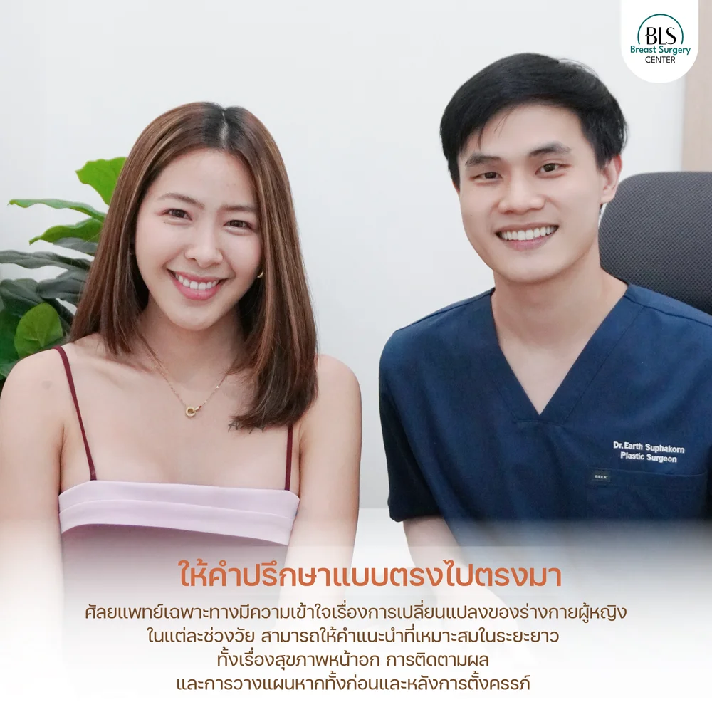 หมอเสริมหน้าอกที่ไหนดีที่สุด