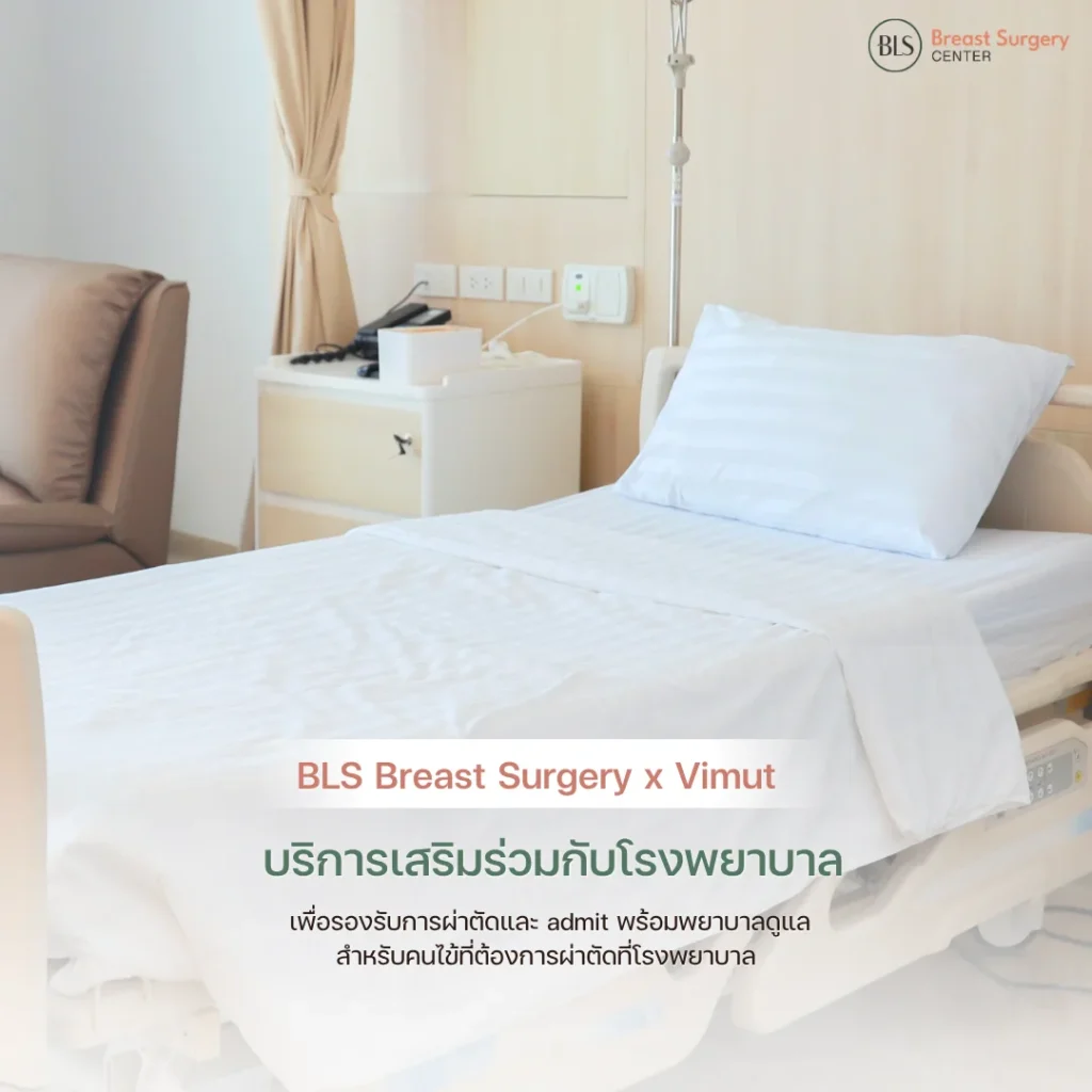 ห้องผ่าตัดมาตรฐานโรงพยาบาล