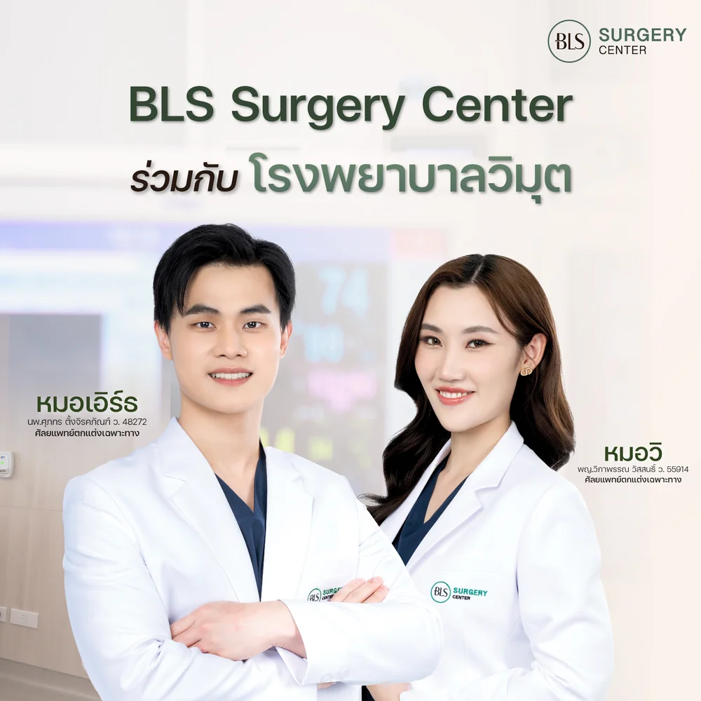 ศัลยกรรมดึงหน้าโดยศัลยแพทย์เฉพาะทาง