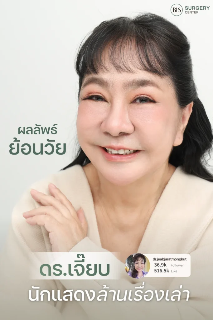 รีวิวศัลยกรรมดึงคอ Necklift ผลลัพธ์หลังผ่าตัด 2 เดือน ช่วยให้ลำคอดูกระชับและแนวกรามชัดขึ้น