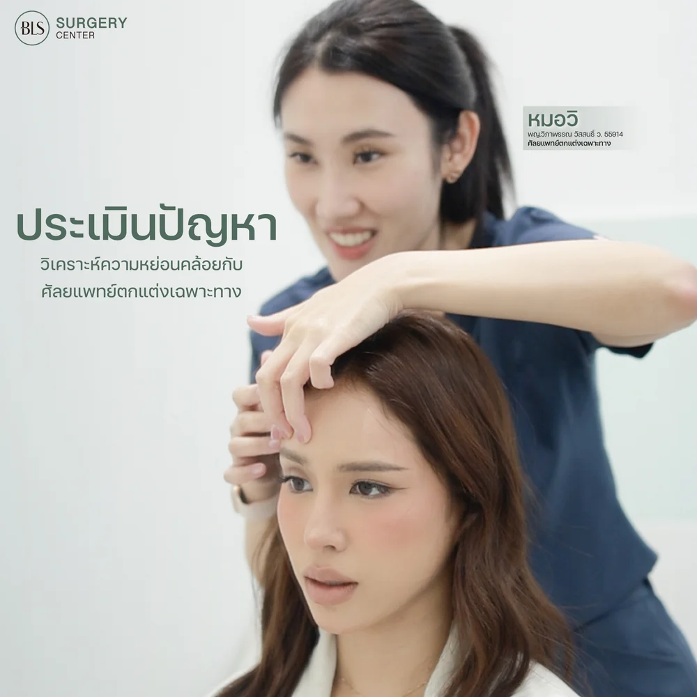 ขั้นตอนการทำ Endobrow Lift