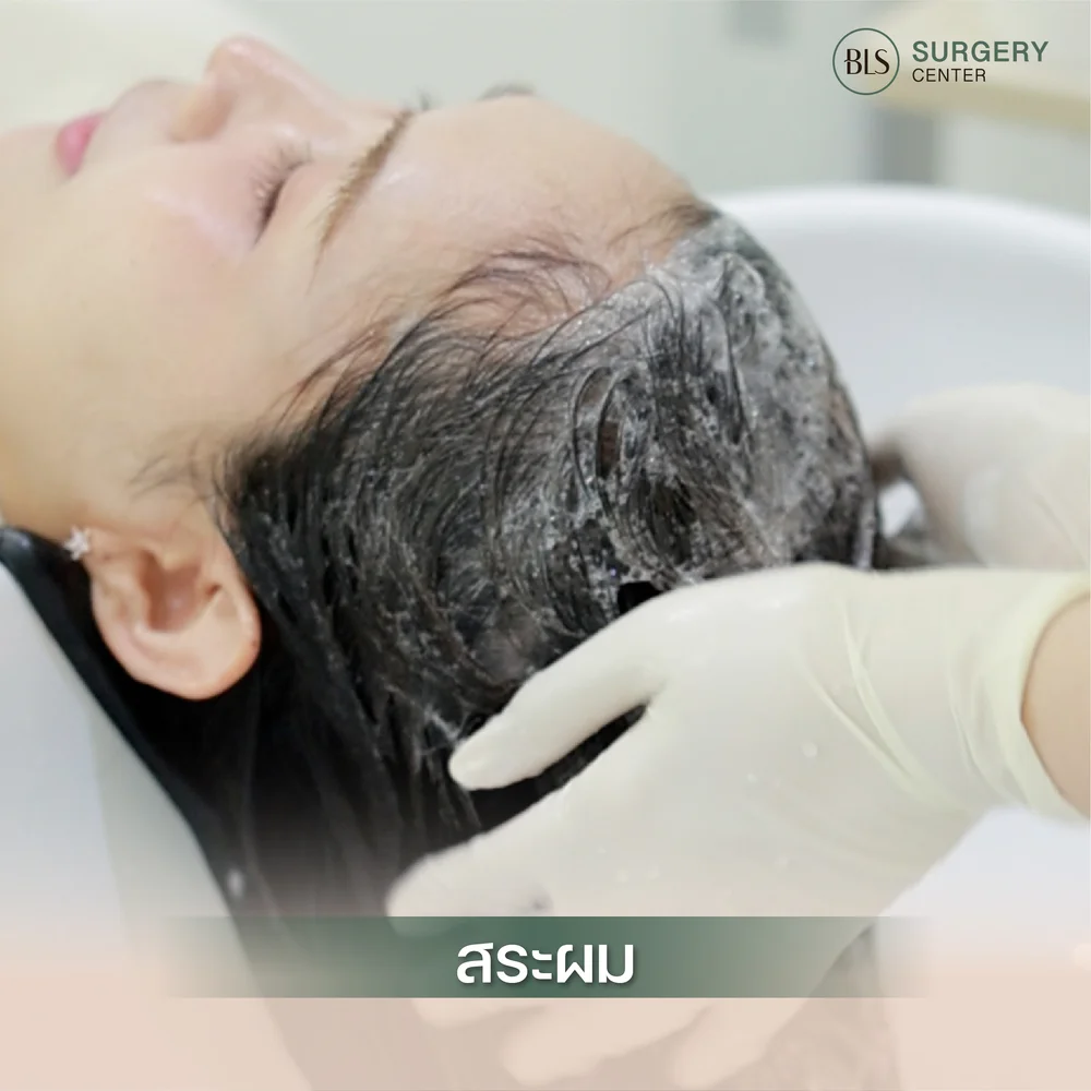 บริการดูแลหลังดึงหน้า ที่ BLS Surgery Center