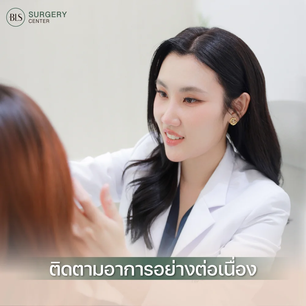 บริการดูแลหลังดึงหน้า ที่ BLS Surgery Center