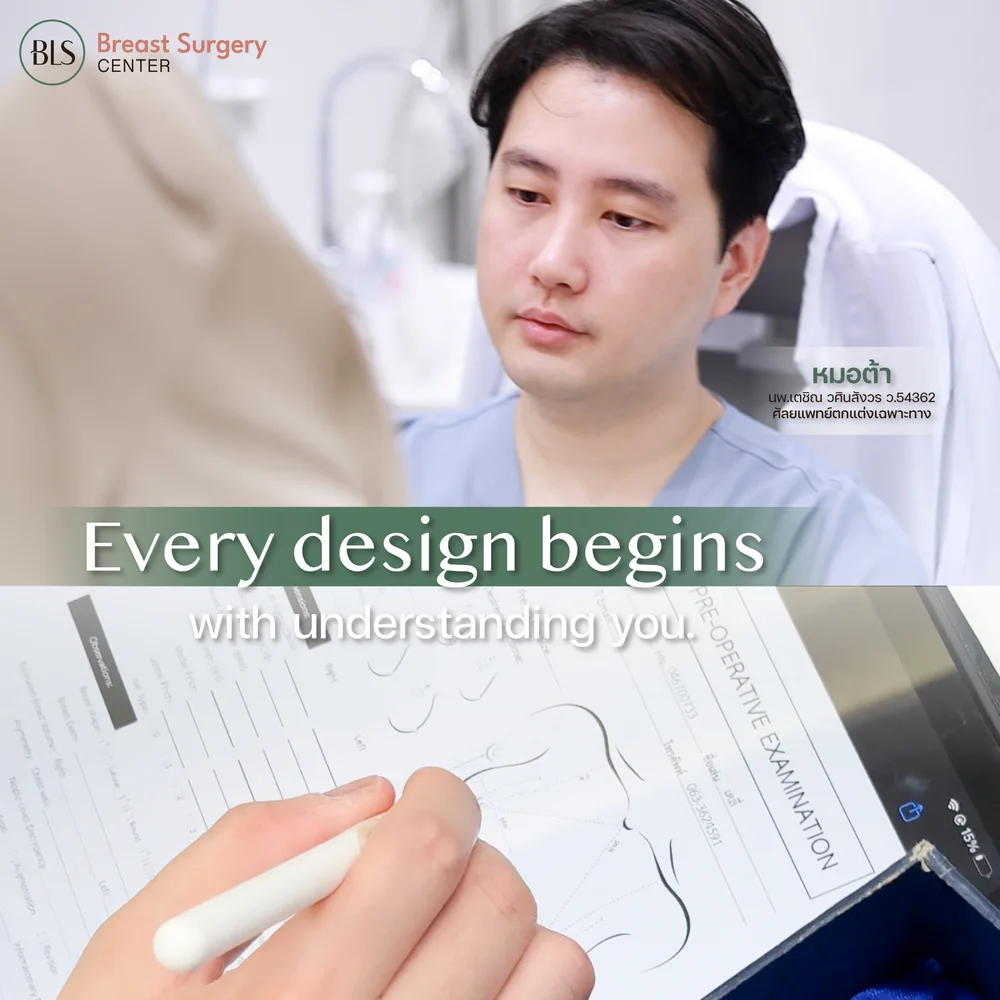 BLS Breast คลินิกเสริมหน้าอก ที่ออกแบบผลลัพธ์ร่วมกับแพทย์