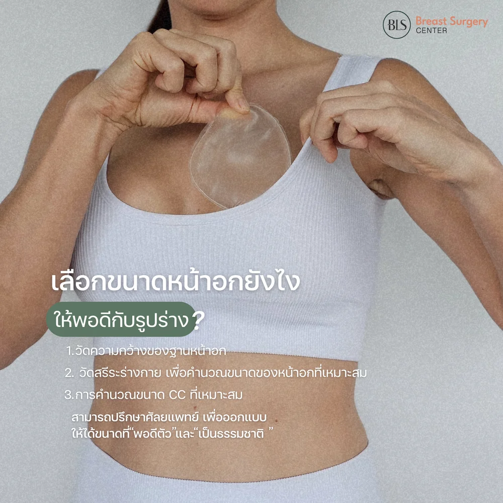 เสริมเทคนิคส่องกล้อง แผลเล็ก ปลอดภัย ดูเป็นธรรมชาติ