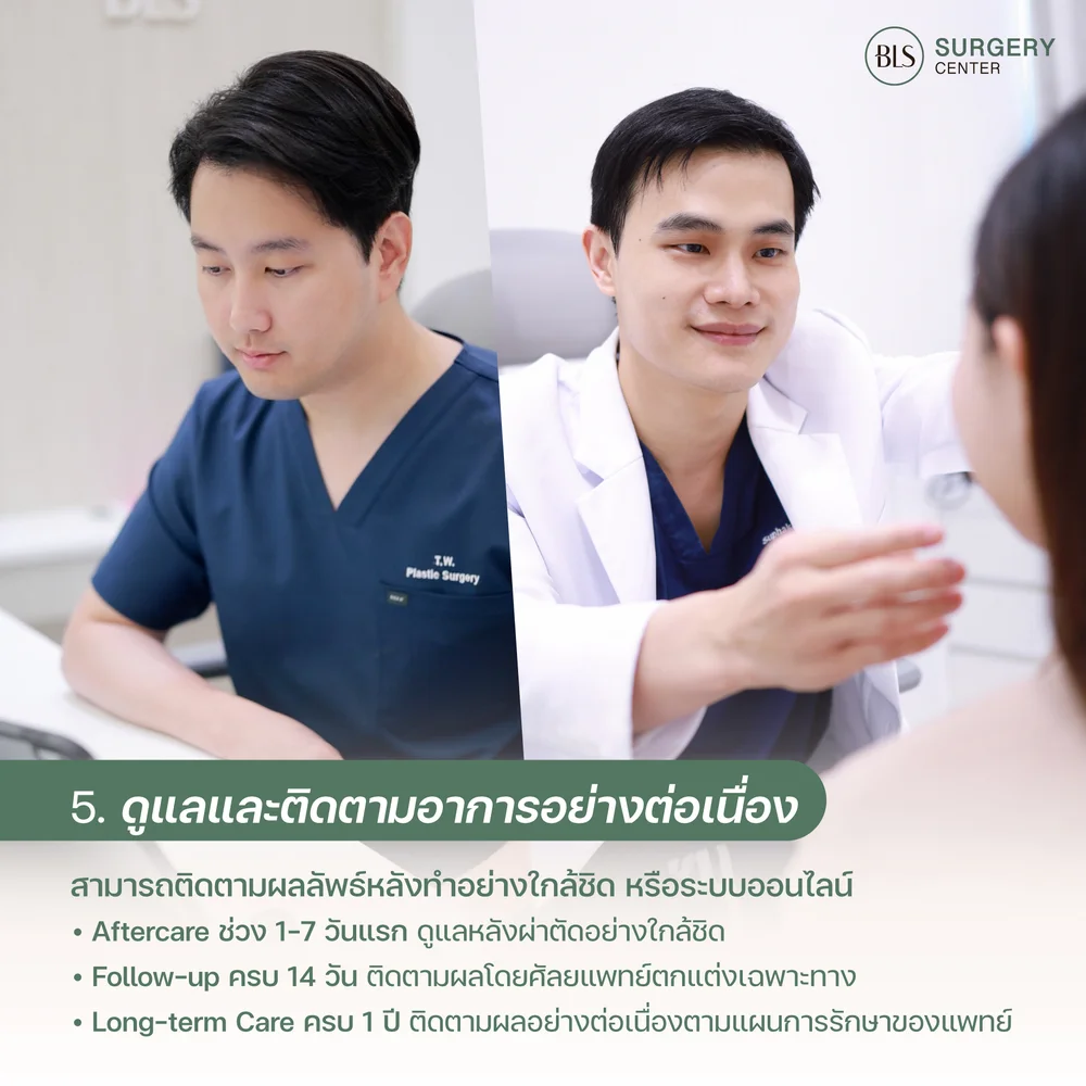 ติดตามผล Necklift Before and After กับศัลยแพทย์