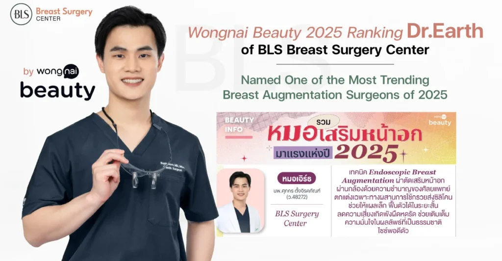 Wongnai Beauty Ranks the Top Rising Breast Augmentation Surgeons of 2025 | Dr.Earth of BLS Surgery Center – The Plastic Surgeon Patients Trust