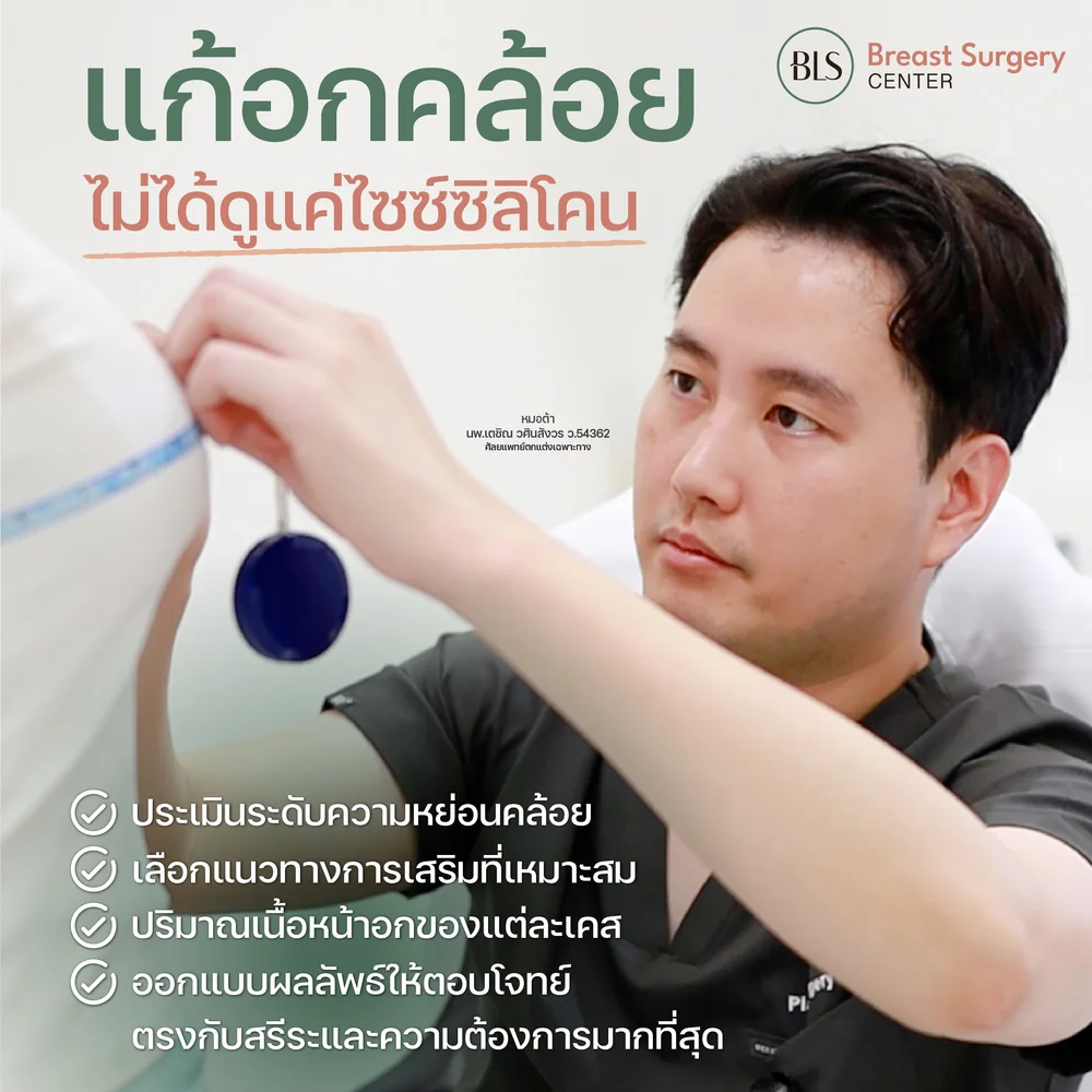 ยกกระชับหน้าอก แก้อกหย่อนคล้อย