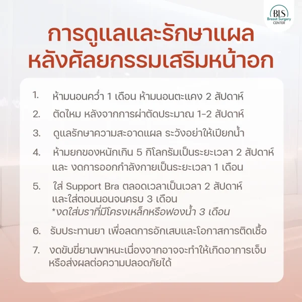 การดูแลและรักษาแผลหลังศัลยกรรมเสริมหน้าอก